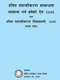 दलित सशत्तिकरण सम्बन्धी ऐन २०७६
